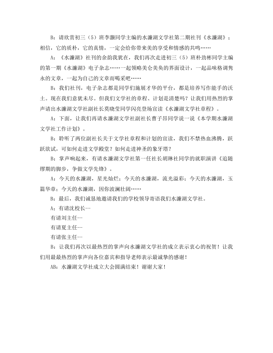 文学社成立大会主持人词 _第2页