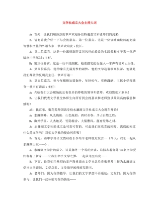 文学社成立大会主持人词 