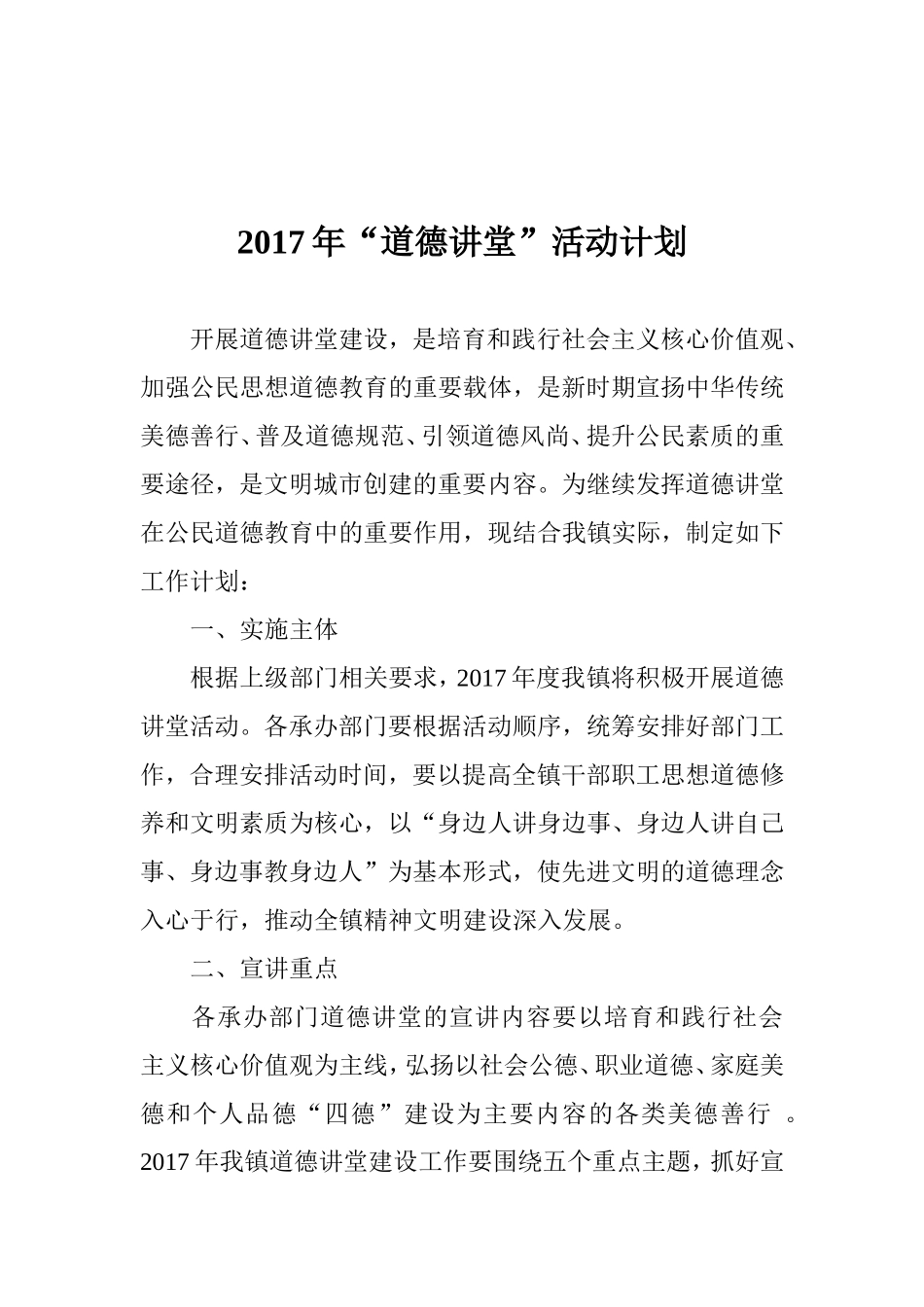 2017道德讲堂活动计划_第1页