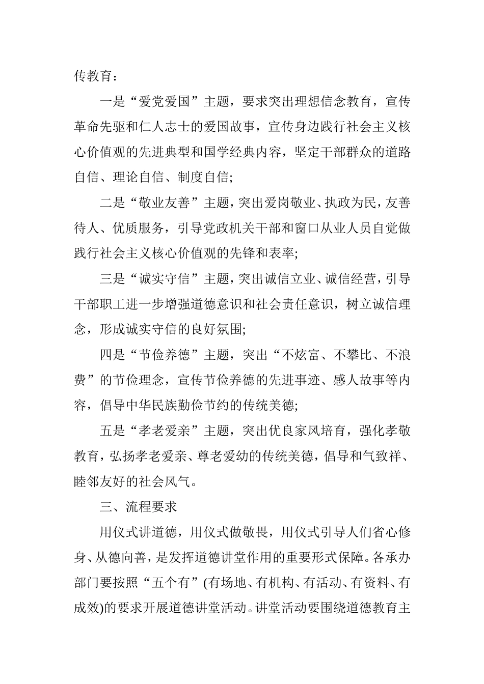 2017道德讲堂活动计划_第2页