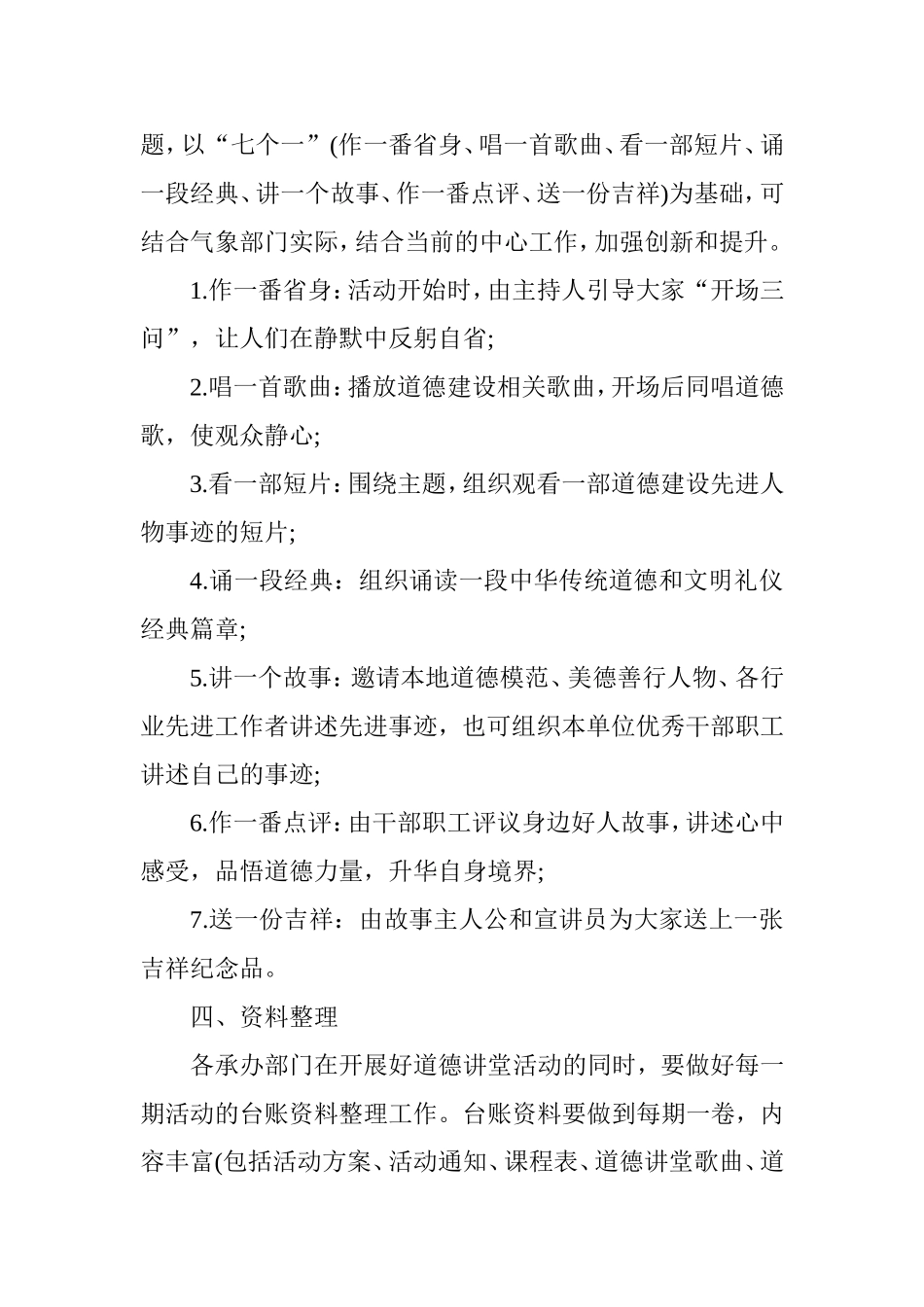 2017道德讲堂活动计划_第3页