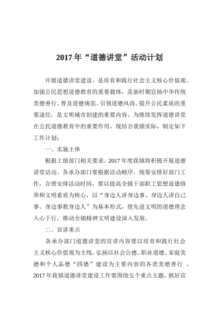 2017道德讲堂活动计划