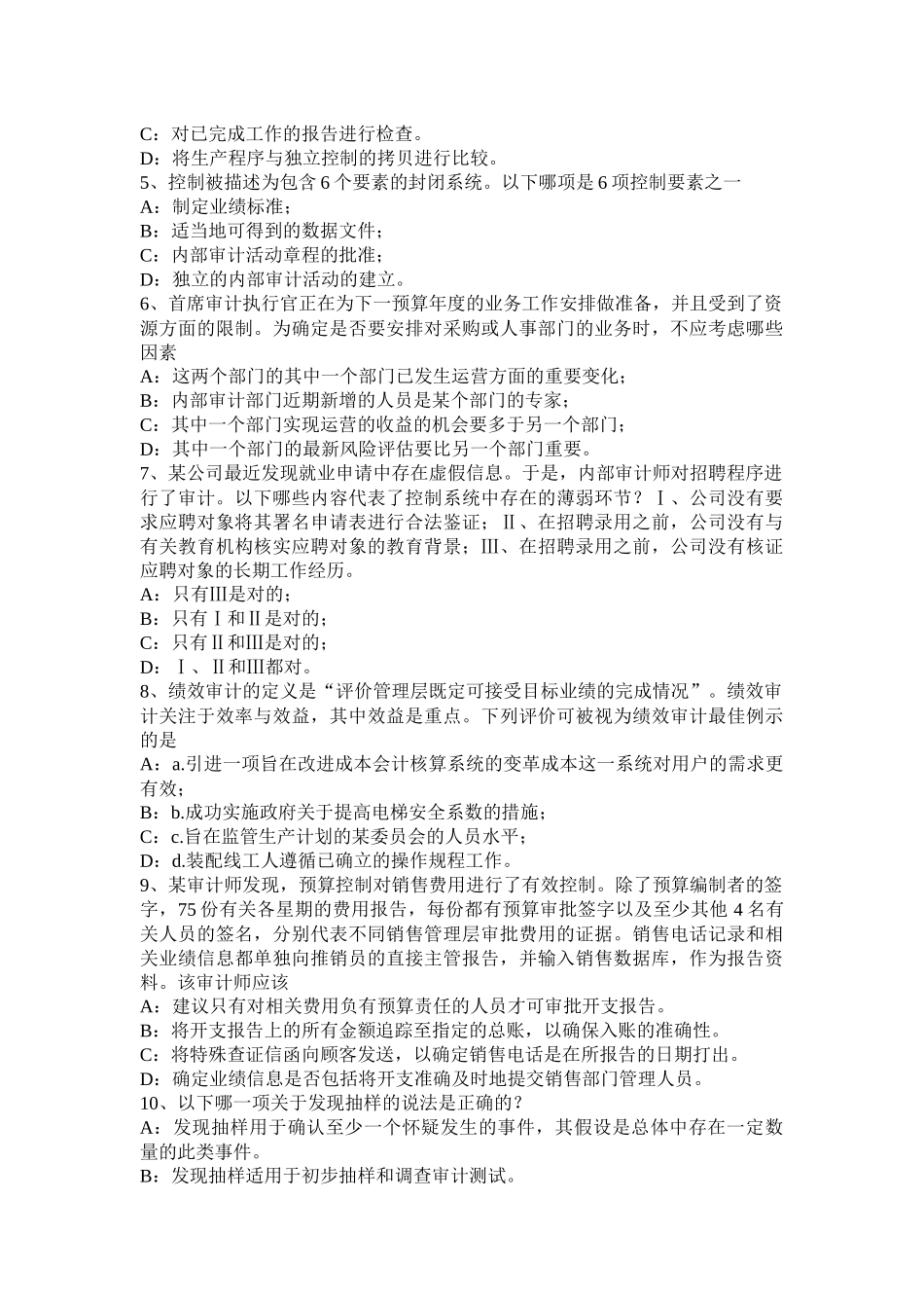2015年下半年海南省年注会考试《审计》：报表审计对法律法规的考虑试题_第2页