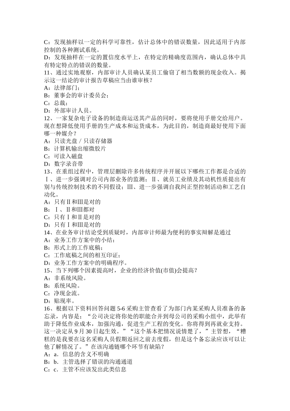 2015年下半年海南省年注会考试《审计》：报表审计对法律法规的考虑试题_第3页