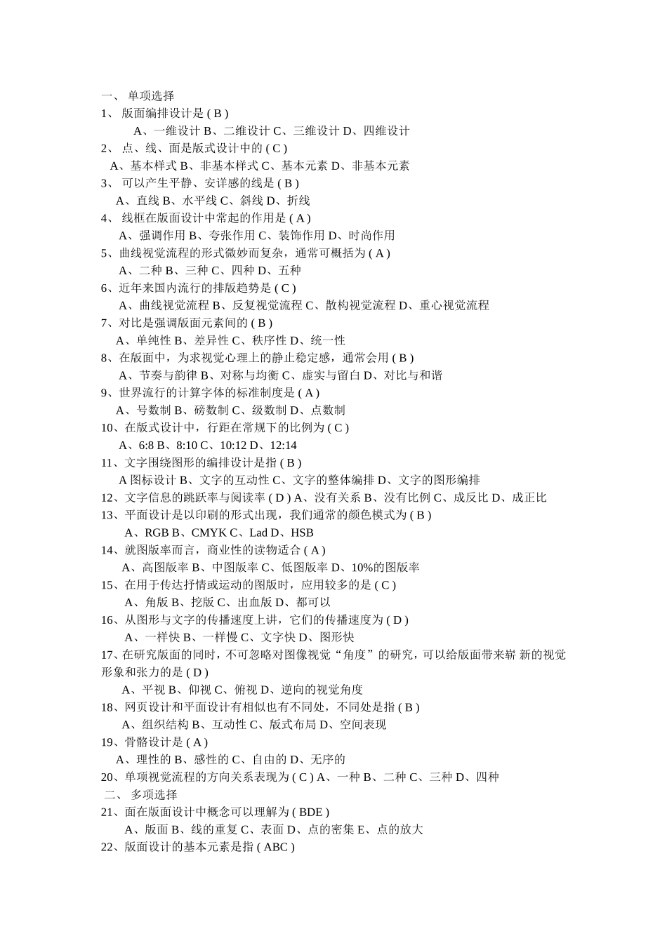 版式设计试题_第1页