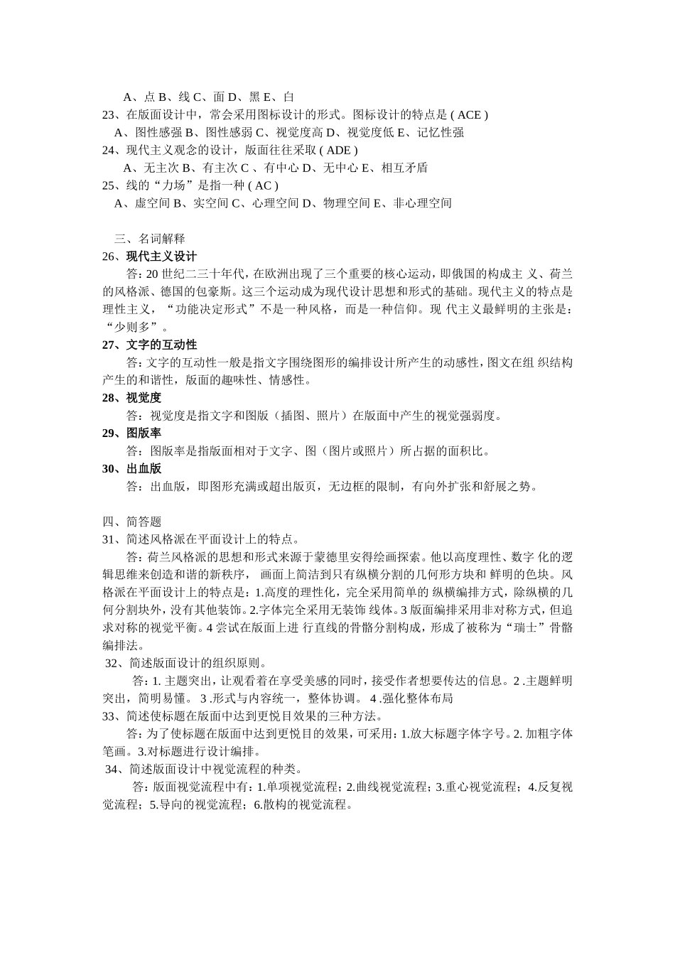 版式设计试题_第2页