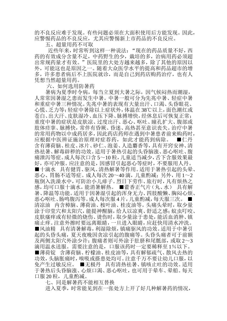 安全用药知识宣传_第2页