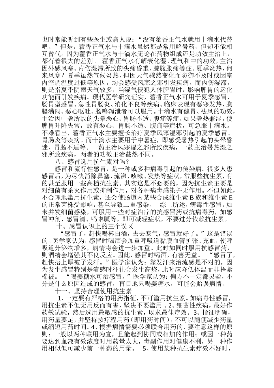 安全用药知识宣传_第3页