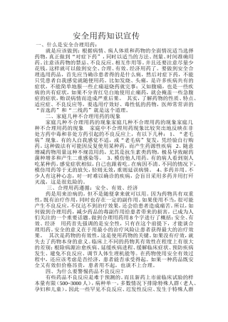 安全用药知识宣传