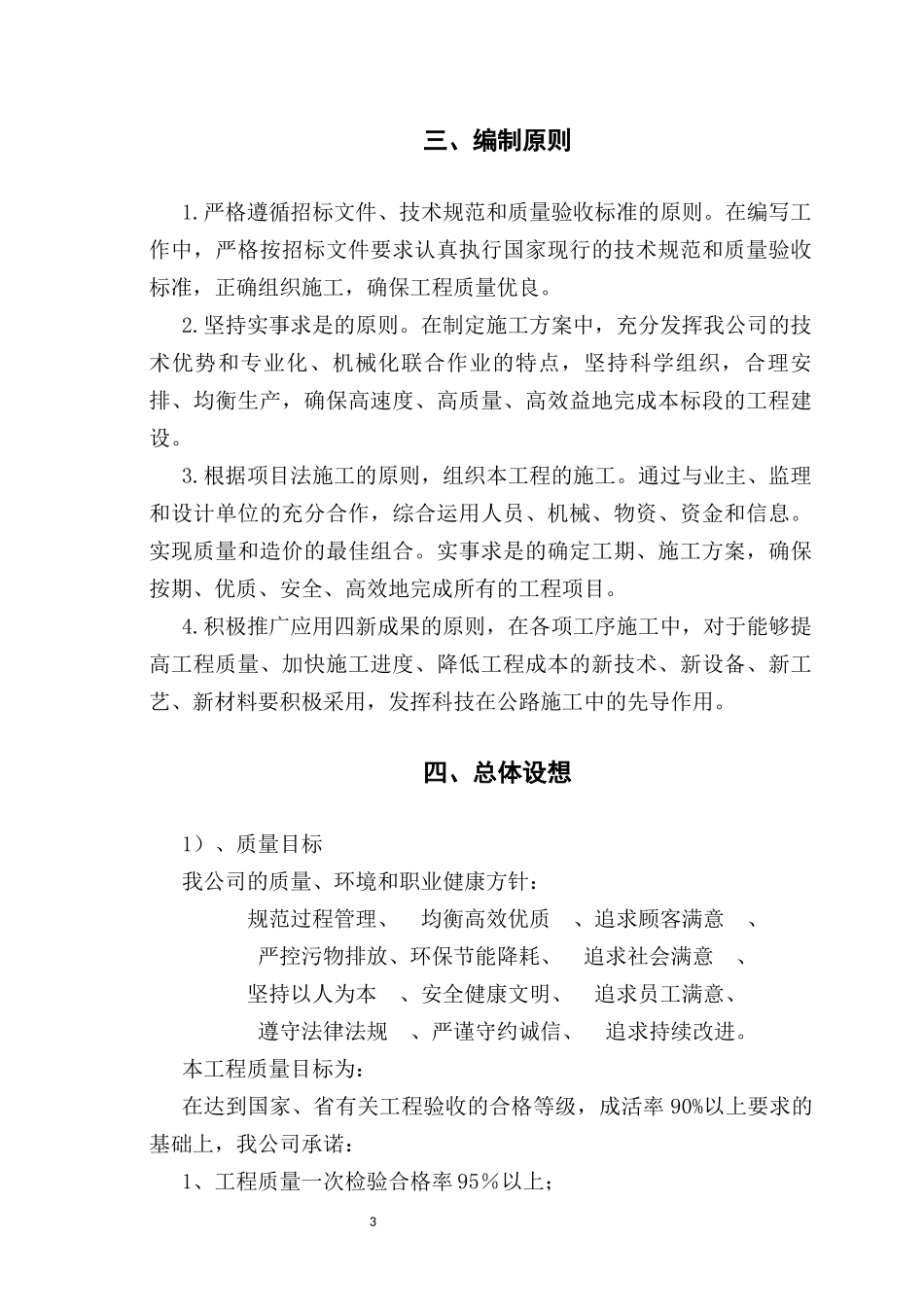 2016年荒山绿化施工组织设计_第3页