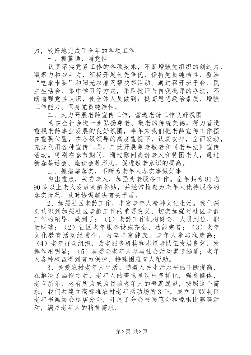 村老龄委工作制度5篇_第2页