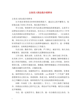公务员入职自我介绍样本 