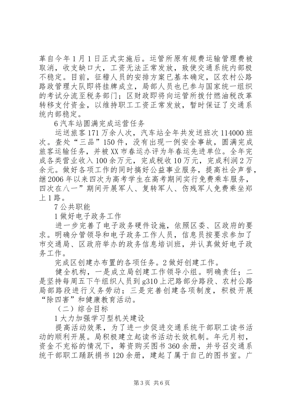 交管局完善安全考核年终总结_第3页