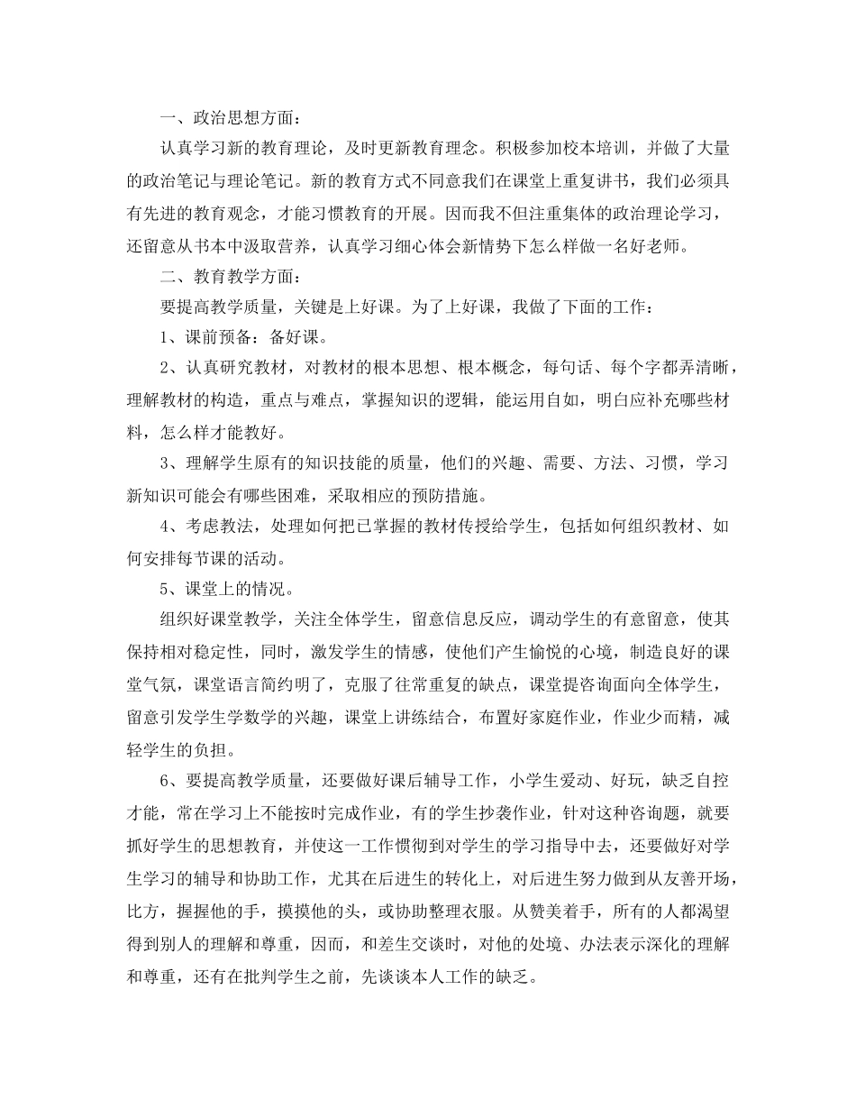 教育教学个人参考总结400字（通用） _第3页