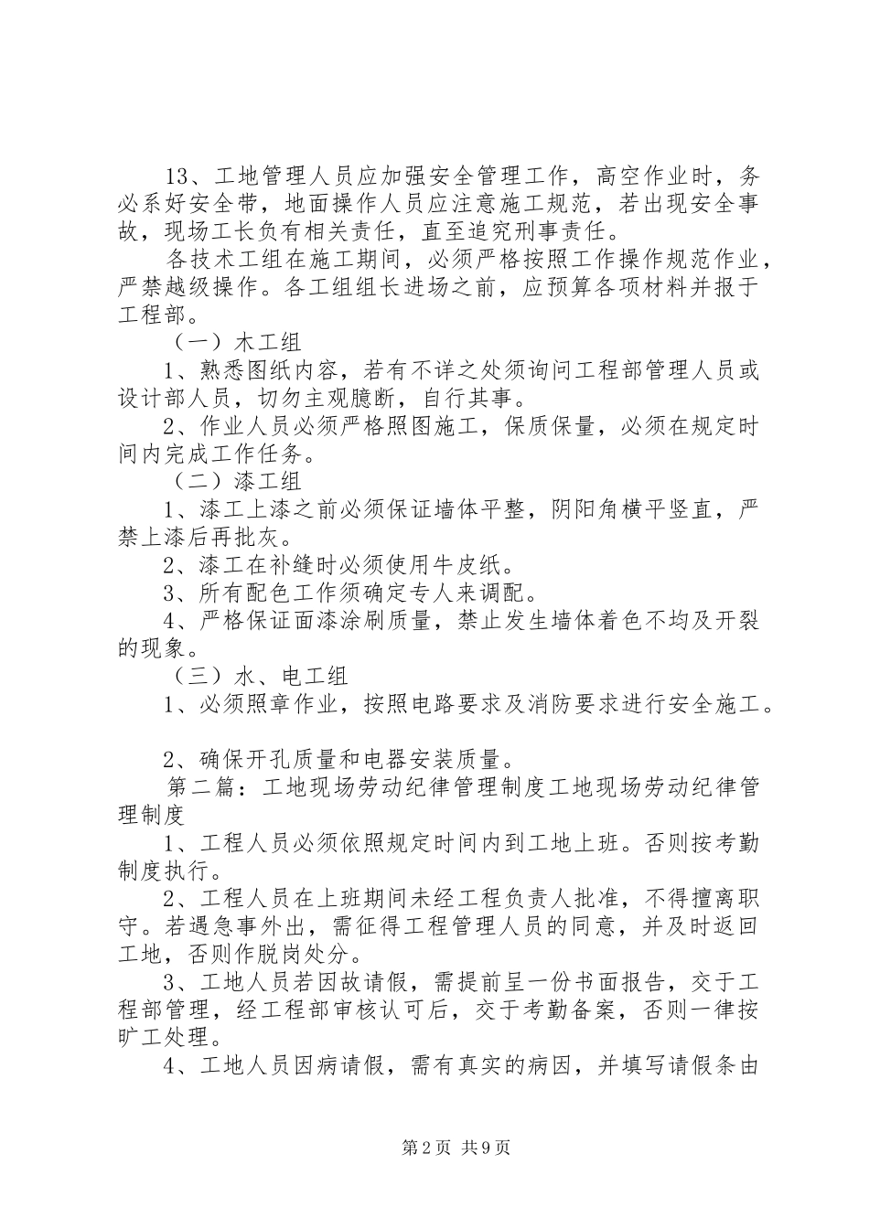 工地现场劳动纪律管理制度_第2页