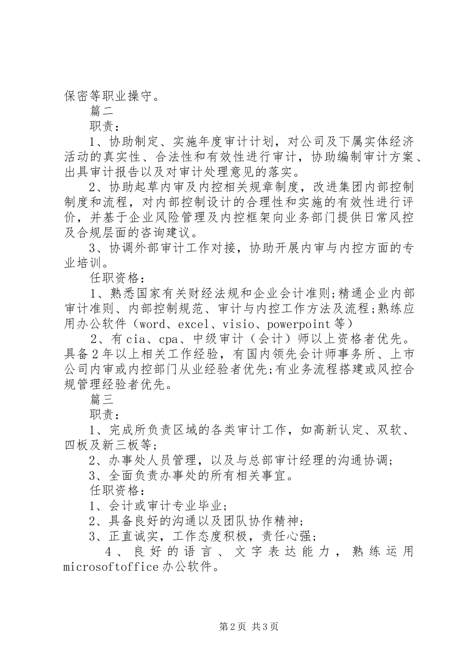 审计主管的基本职责_第2页