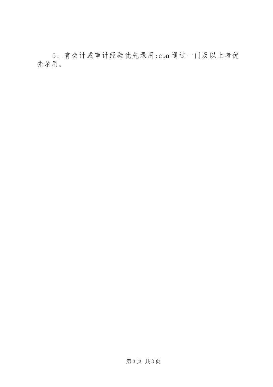 审计主管的基本职责_第3页