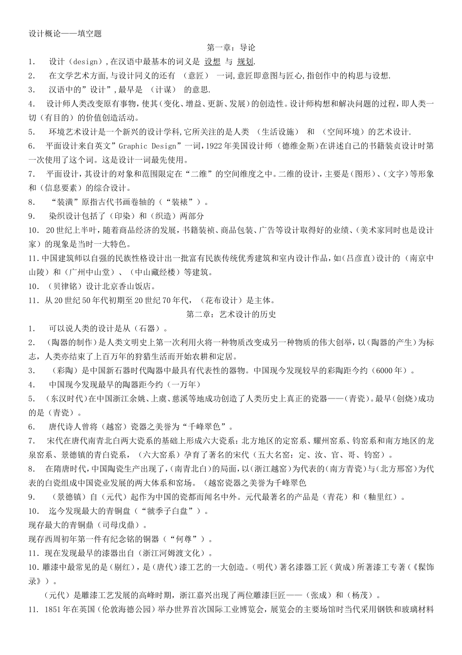 00688自考设计概论知识点_第1页