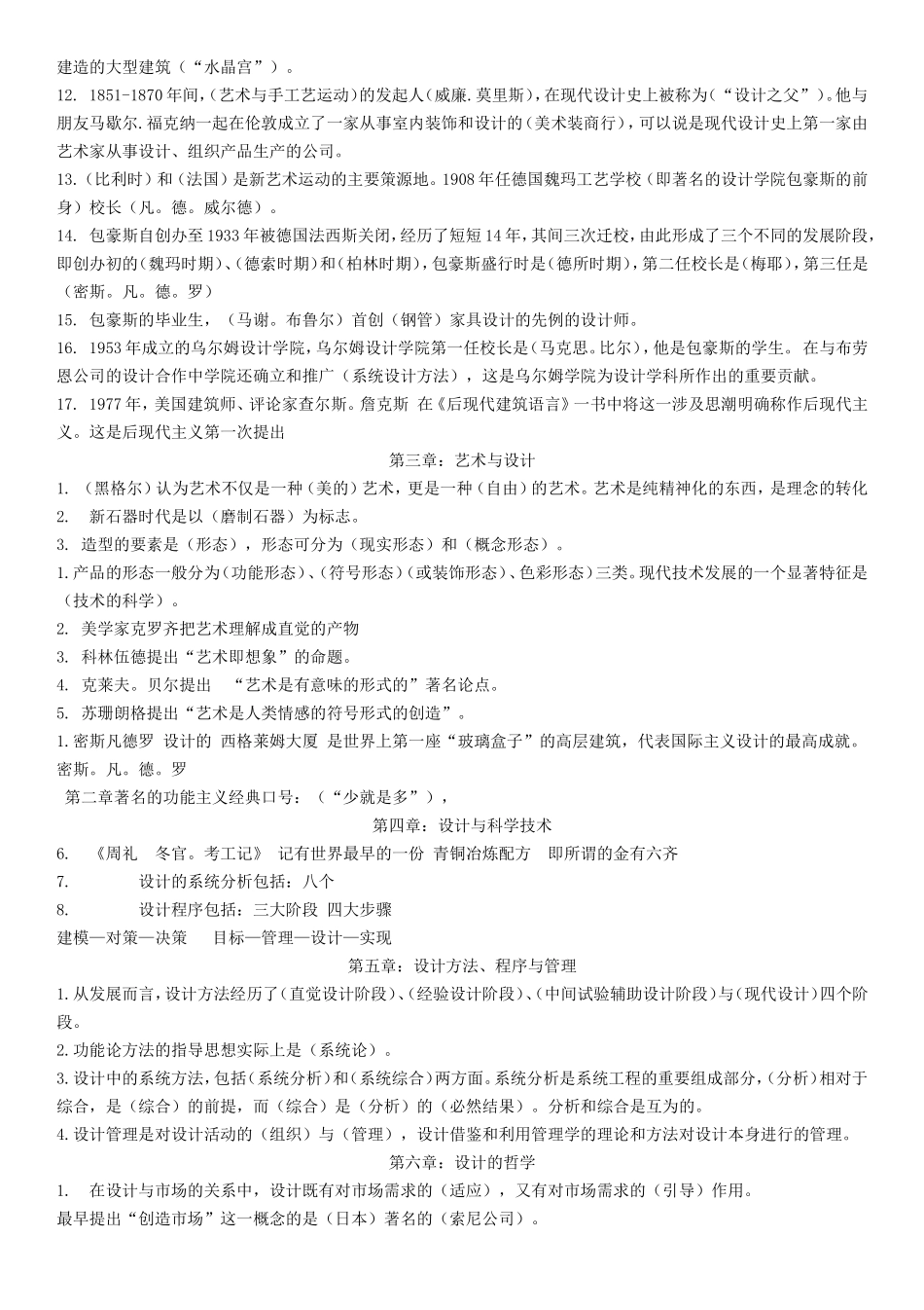 00688自考设计概论知识点_第2页