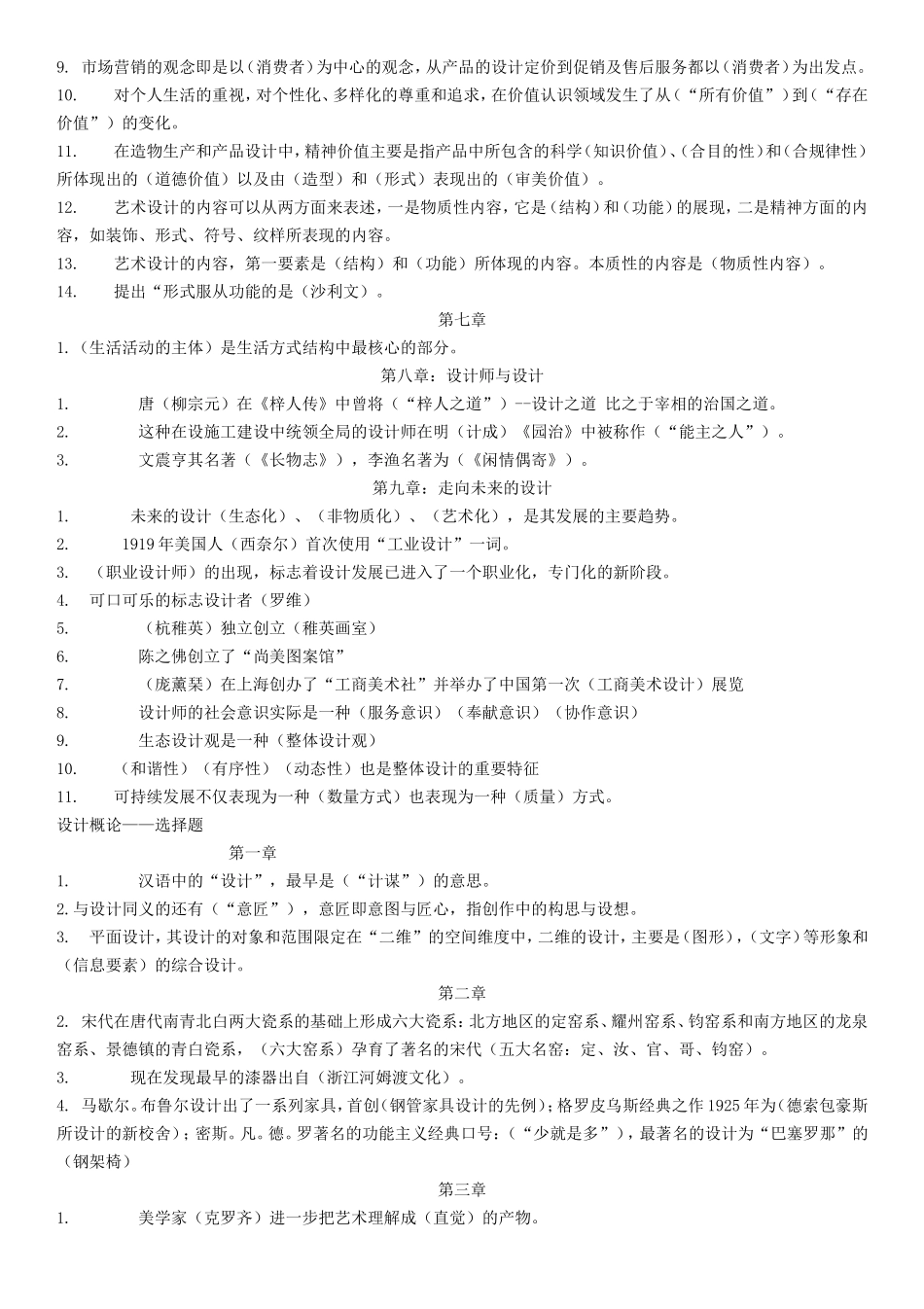 00688自考设计概论知识点_第3页