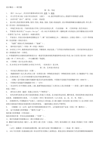 00688自考设计概论知识点