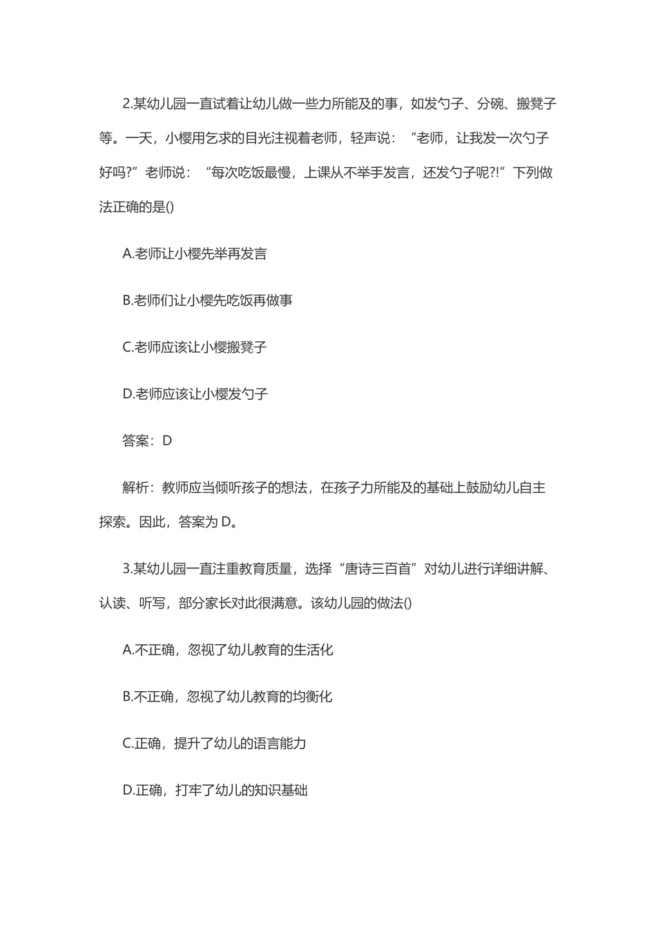 2017年下半年教师资格考试《综合素质试卷(幼儿)》_第2页