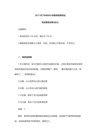 2017年下半年教师资格考试《综合素质试卷(幼儿)》