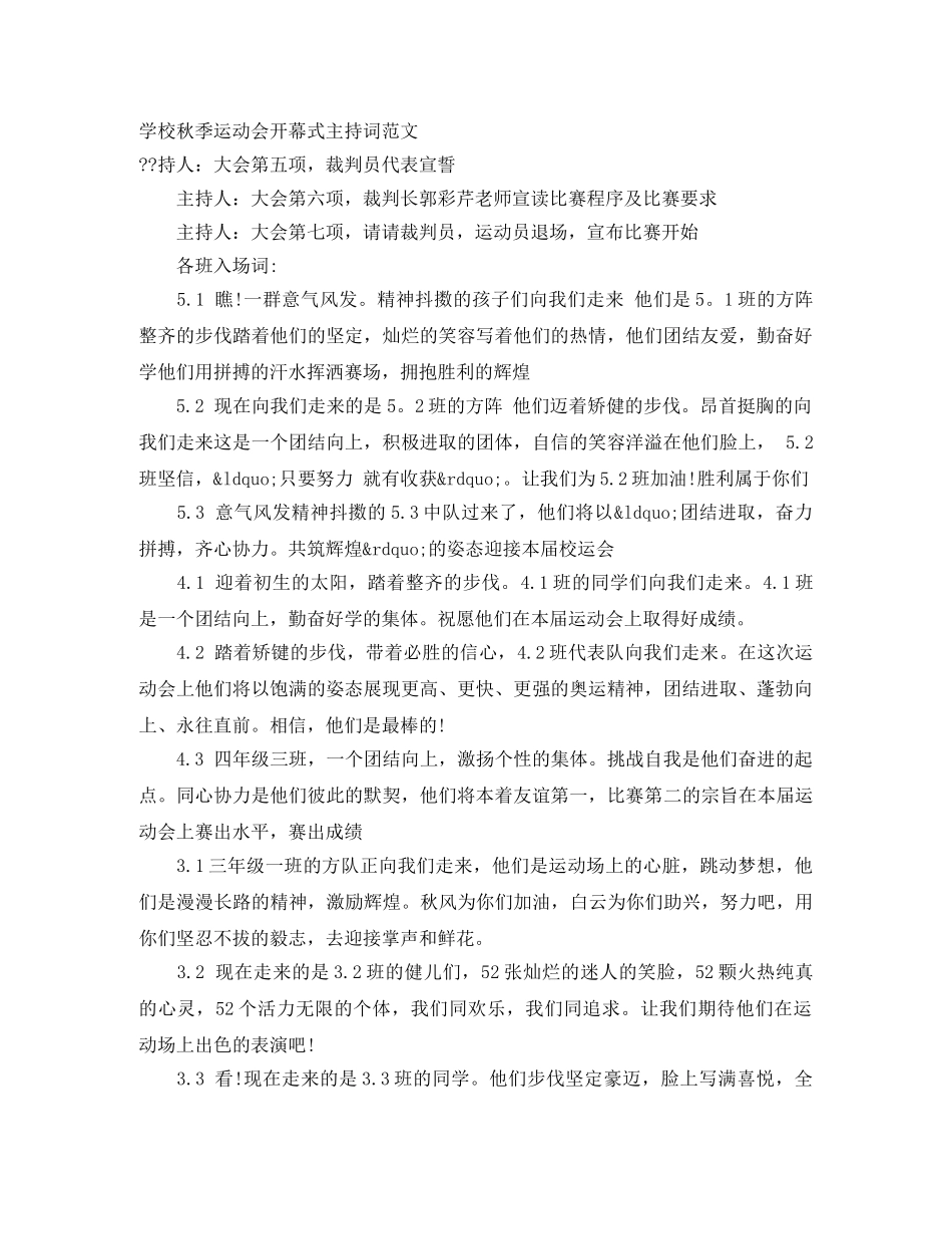 学校秋季运动会开幕式主持词范文 _第1页