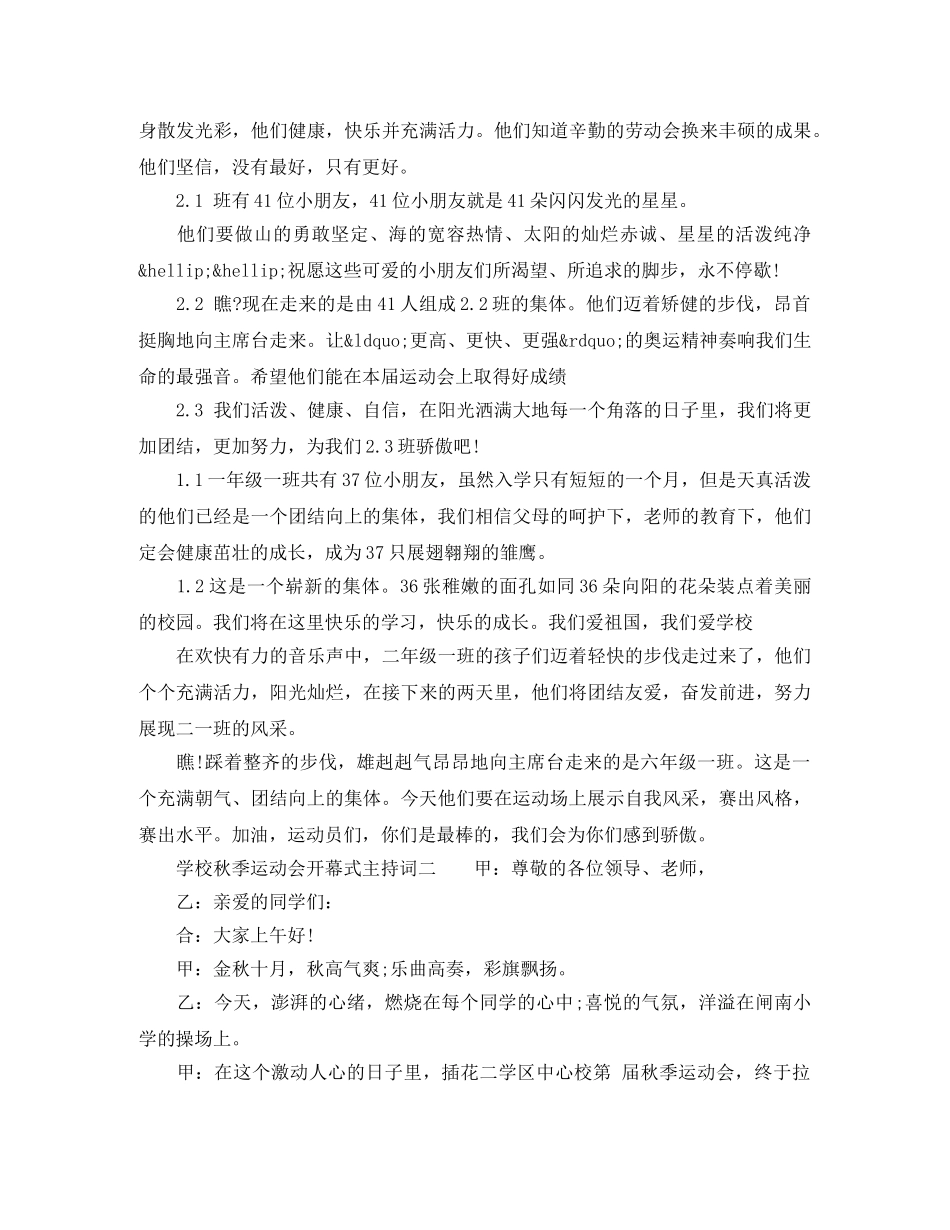 学校秋季运动会开幕式主持词范文 _第2页