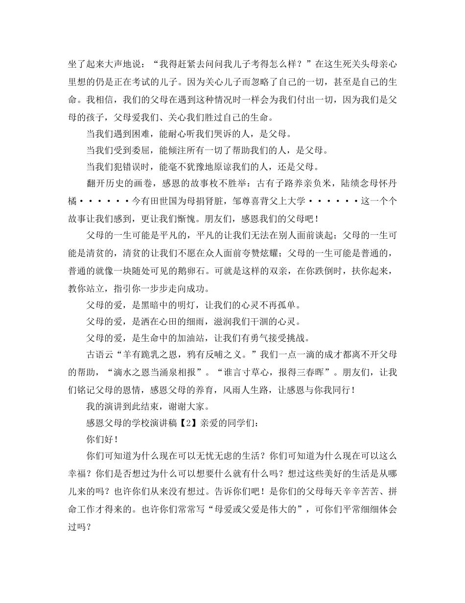 开学第一天励志演讲稿 _第2页