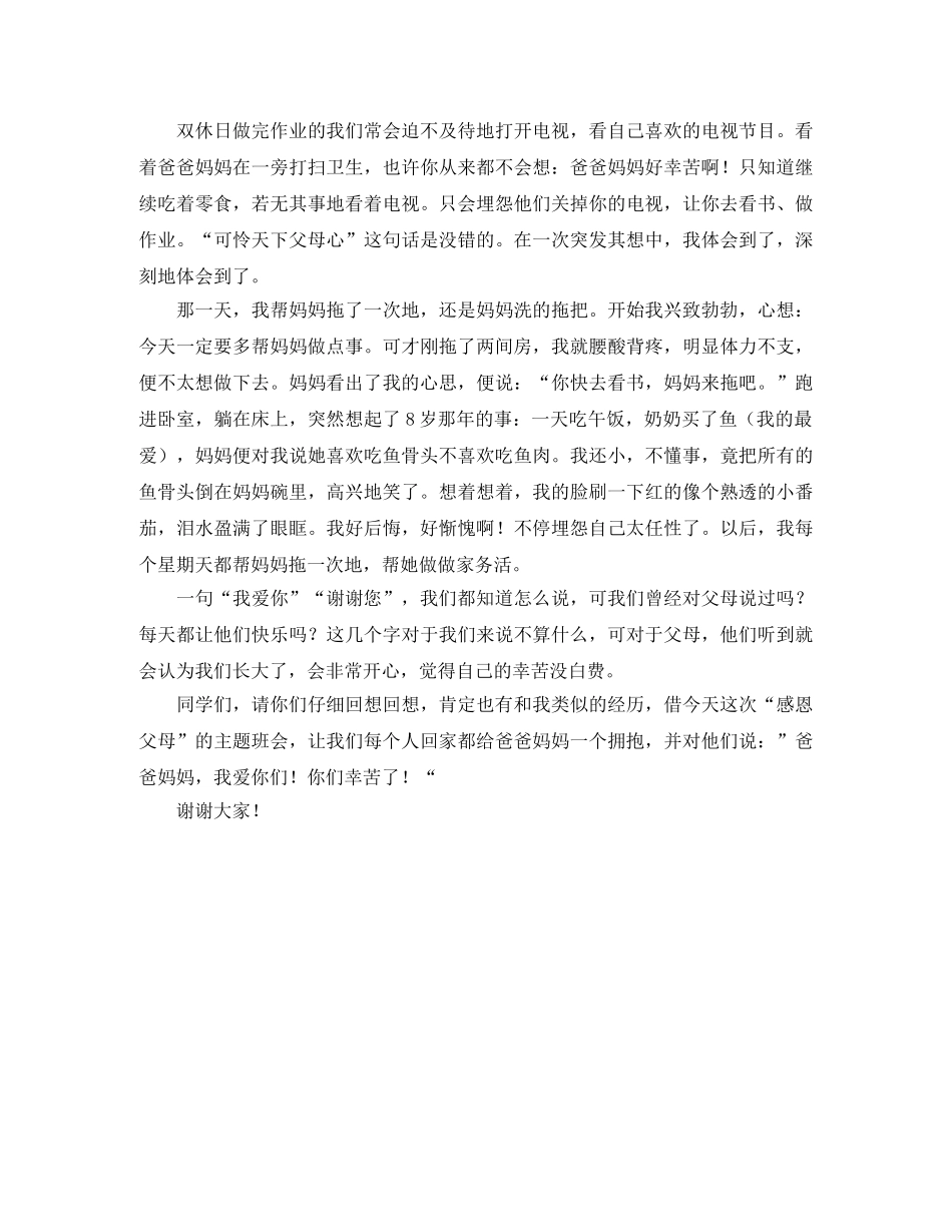 开学第一天励志演讲稿 _第3页