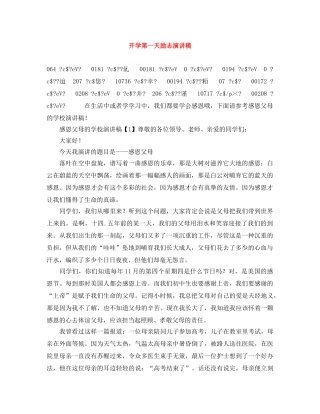 开学第一天励志演讲稿 