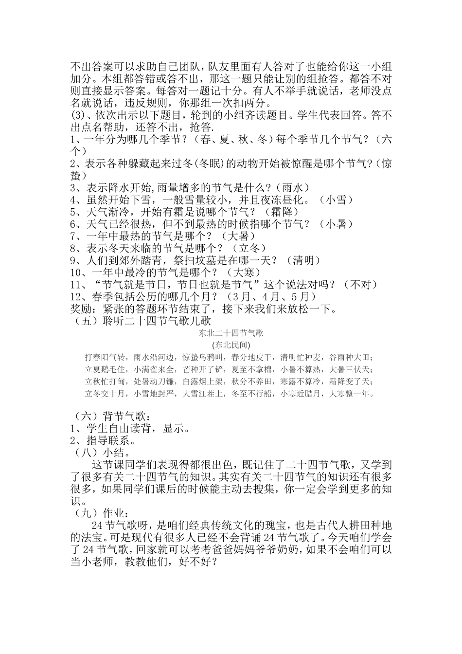 1、节气歌里话农耕教学设计_第2页