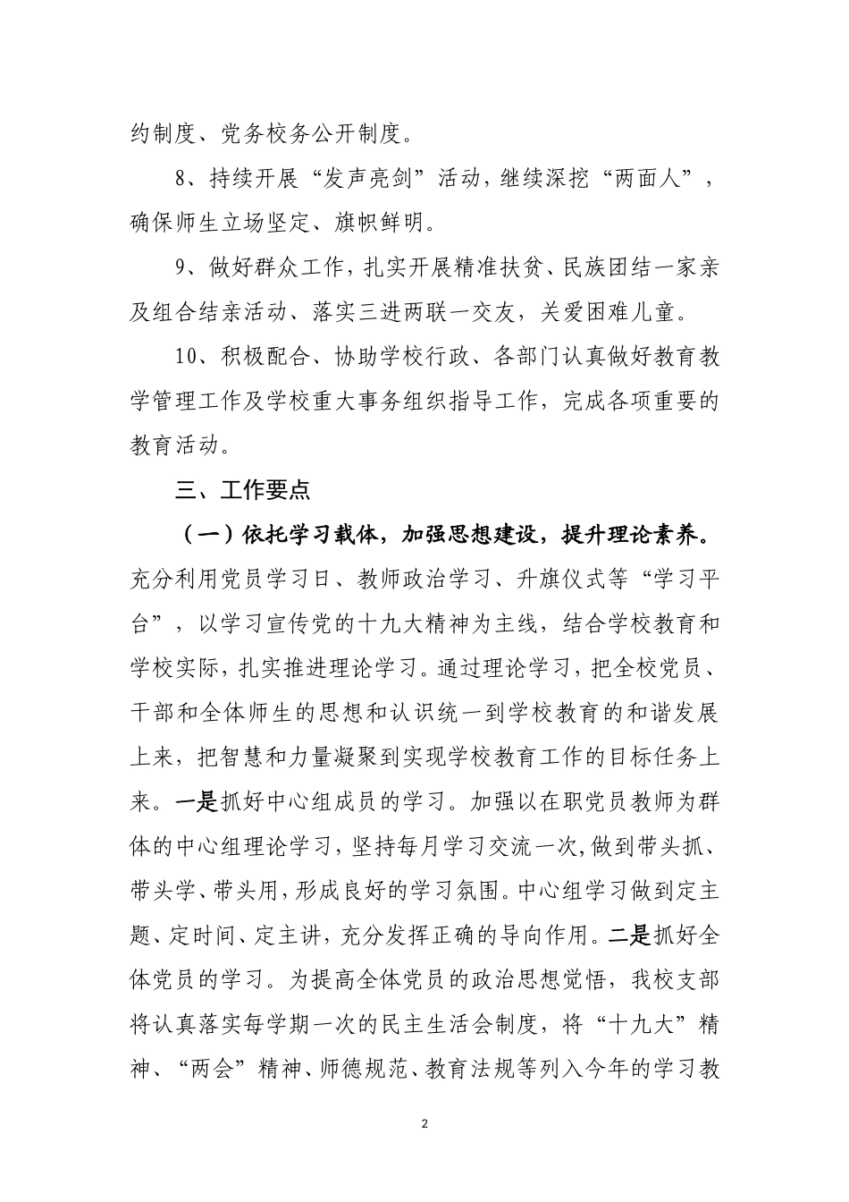 2018年党建工作计划_第2页
