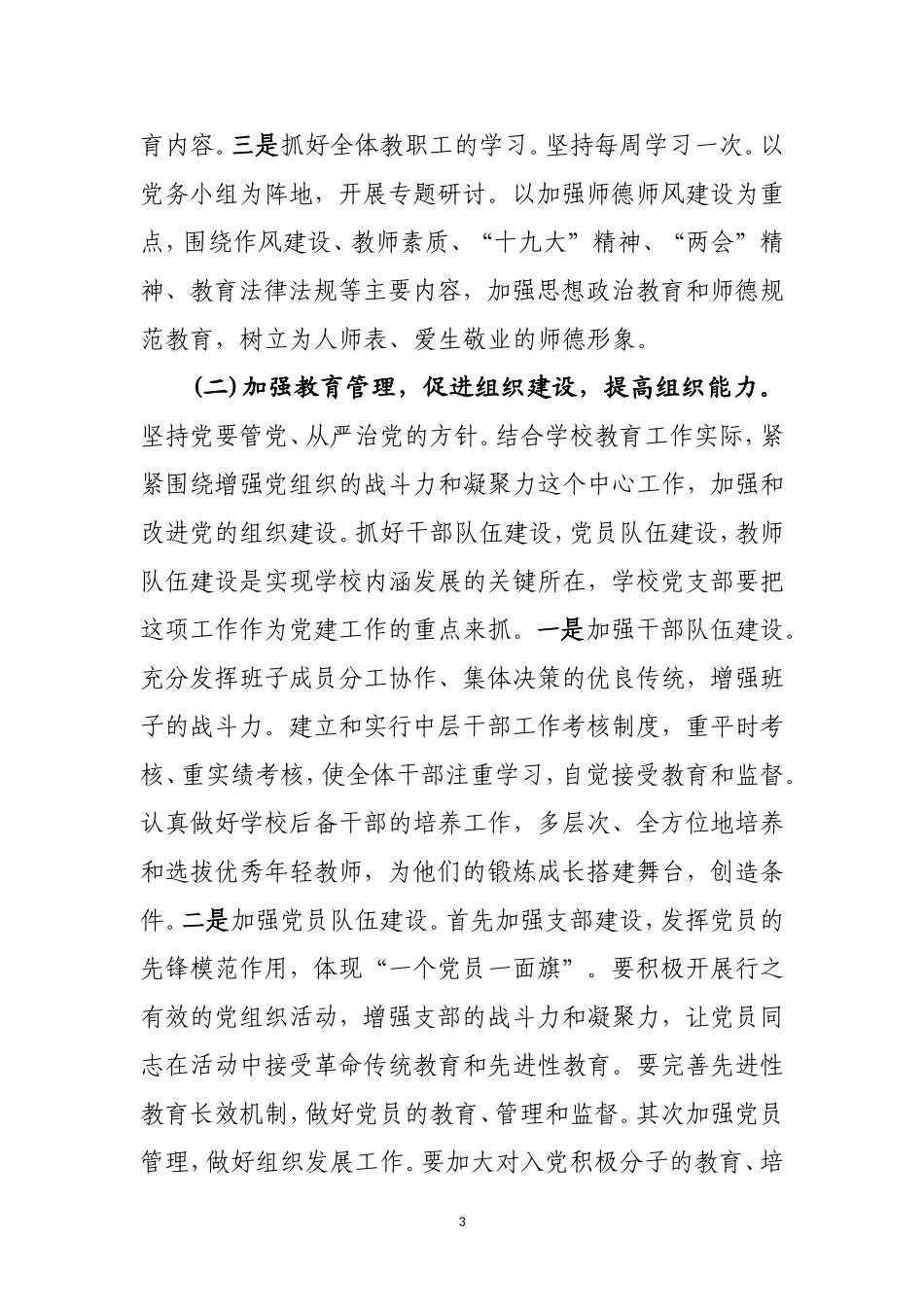 2018年党建工作计划_第3页