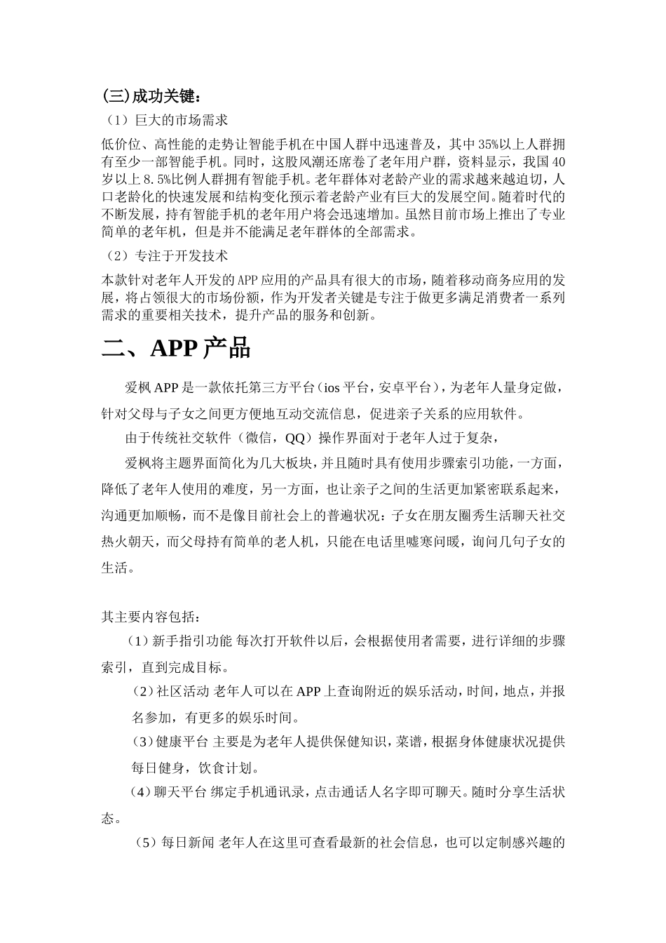 APP产品策划书_第3页