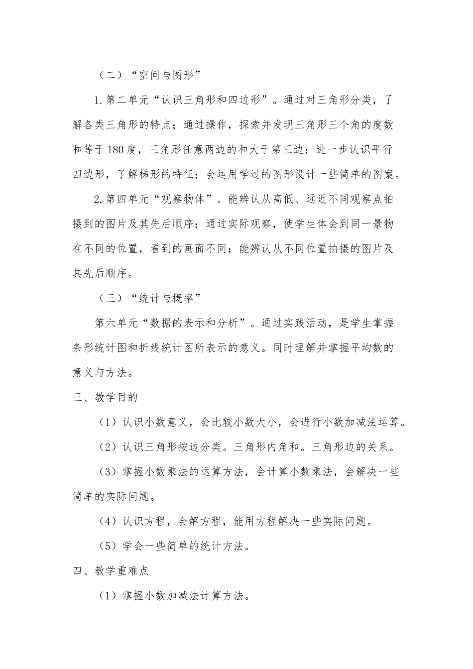2018年最新北师大版四年级数学下册教学计划(含进度表)---副本_第2页