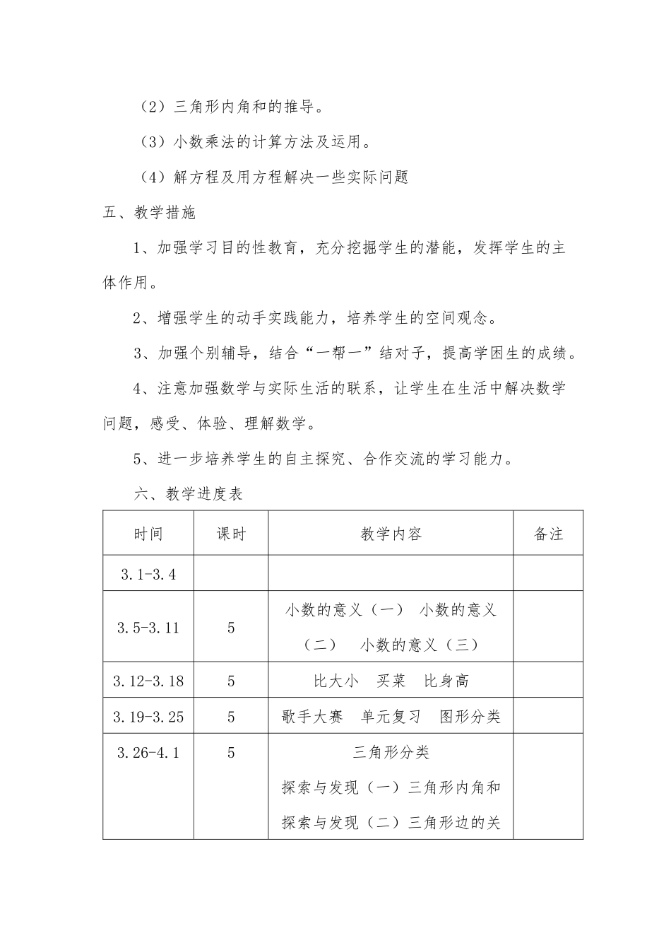 2018年最新北师大版四年级数学下册教学计划(含进度表)---副本_第3页