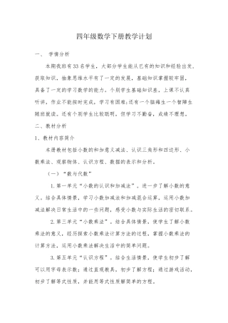 2018年最新北师大版四年级数学下册教学计划(含进度表)---副本