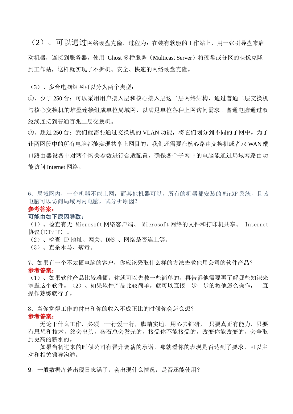 2017年软件实施工程师笔试面试题及答案_第2页