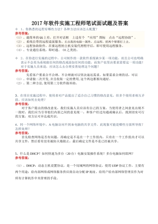 2017年软件实施工程师笔试面试题及答案