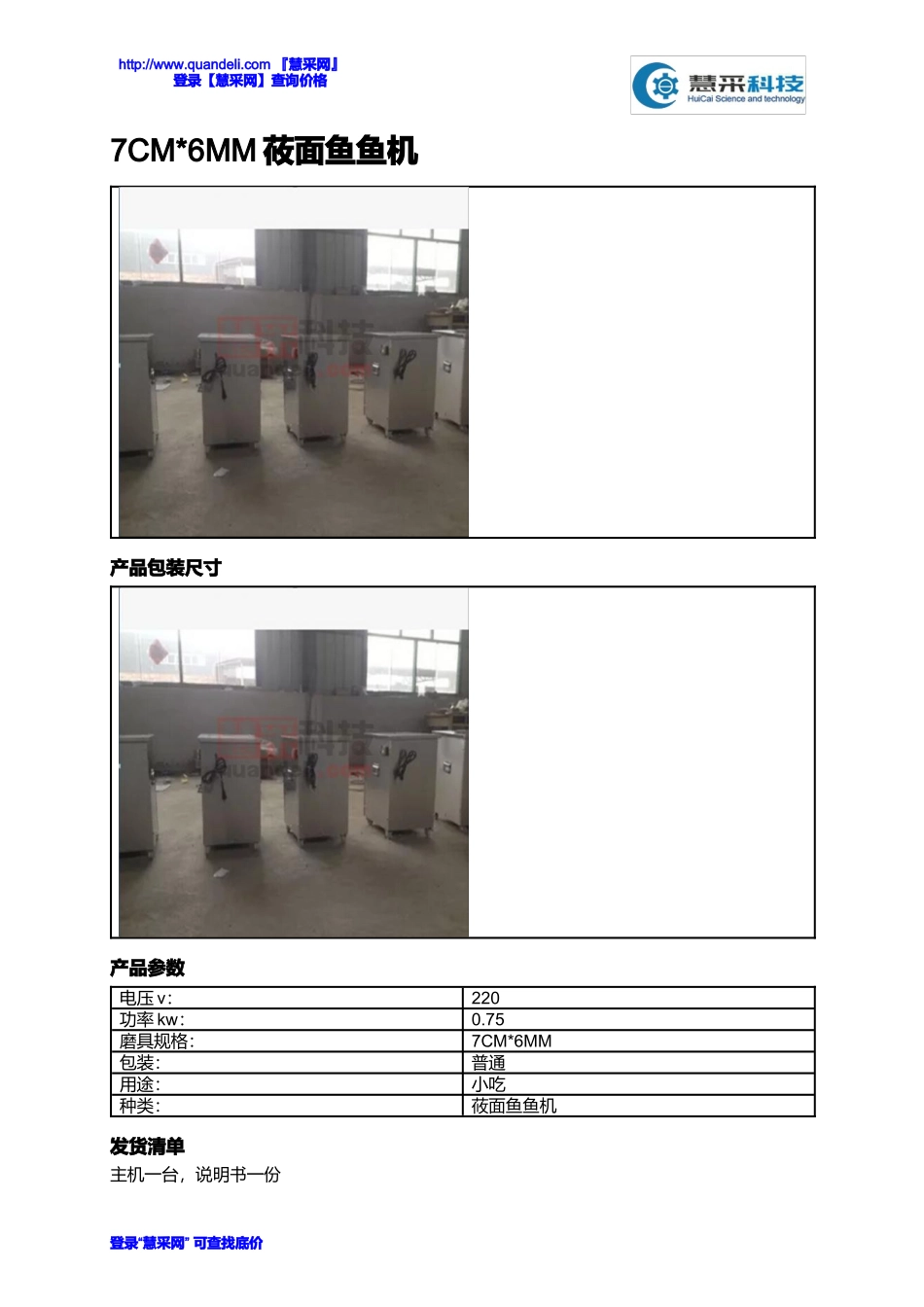 7CMX6MM莜面鱼鱼机_第1页