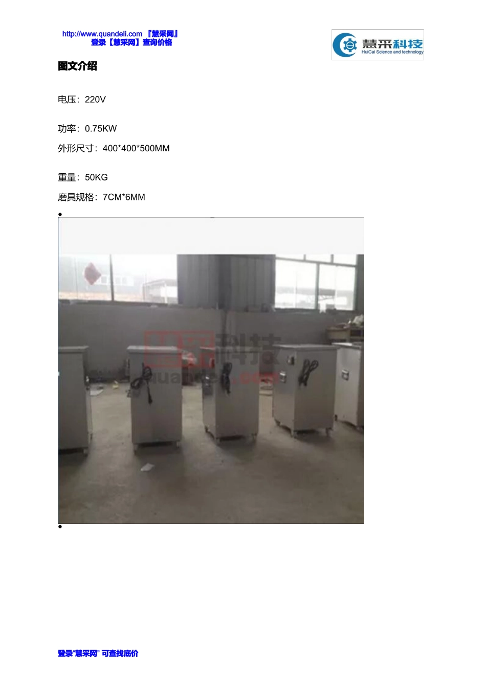 7CMX6MM莜面鱼鱼机_第2页