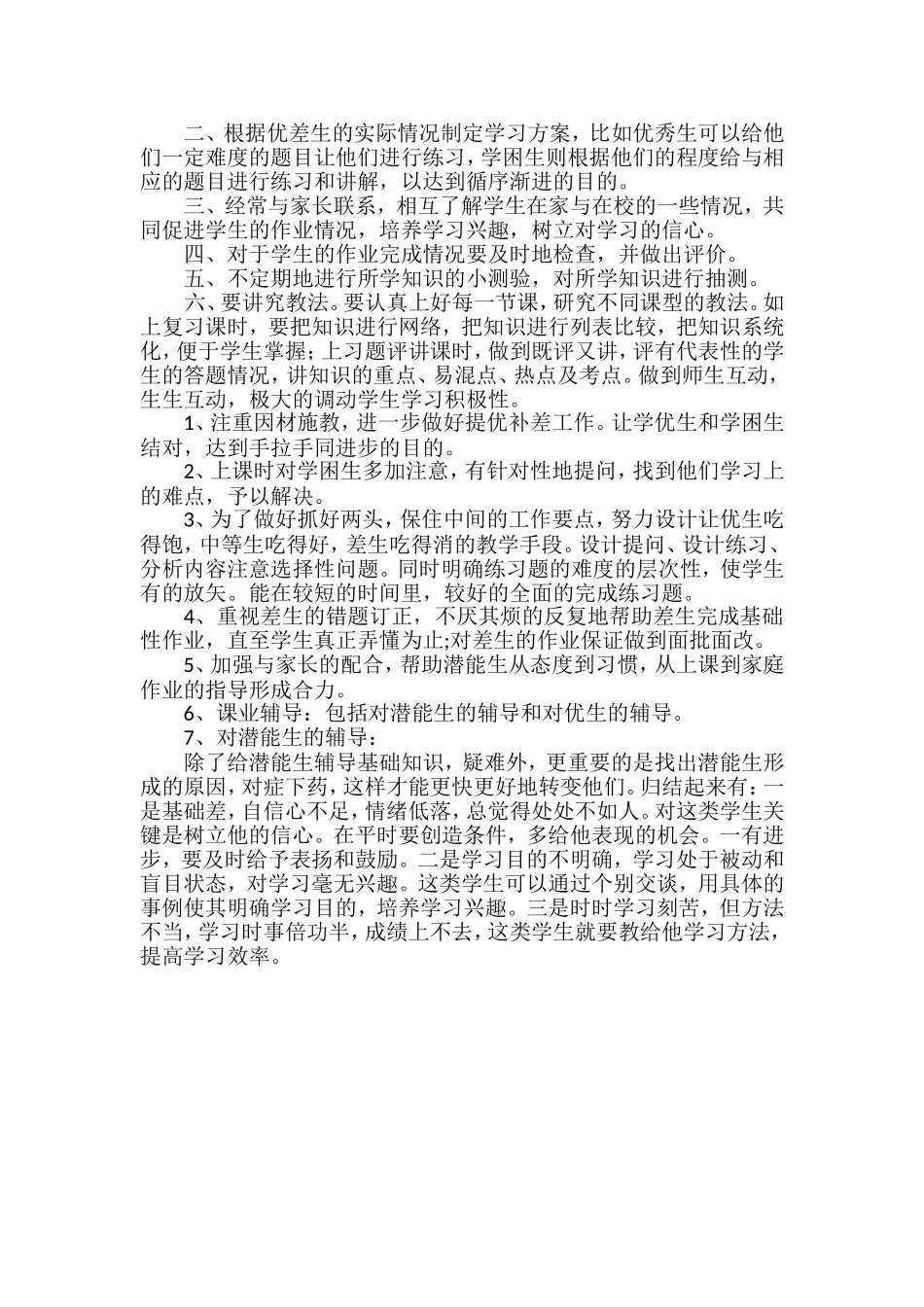 2017培优补差工作计划_第2页