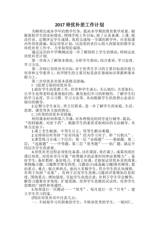 2017培优补差工作计划