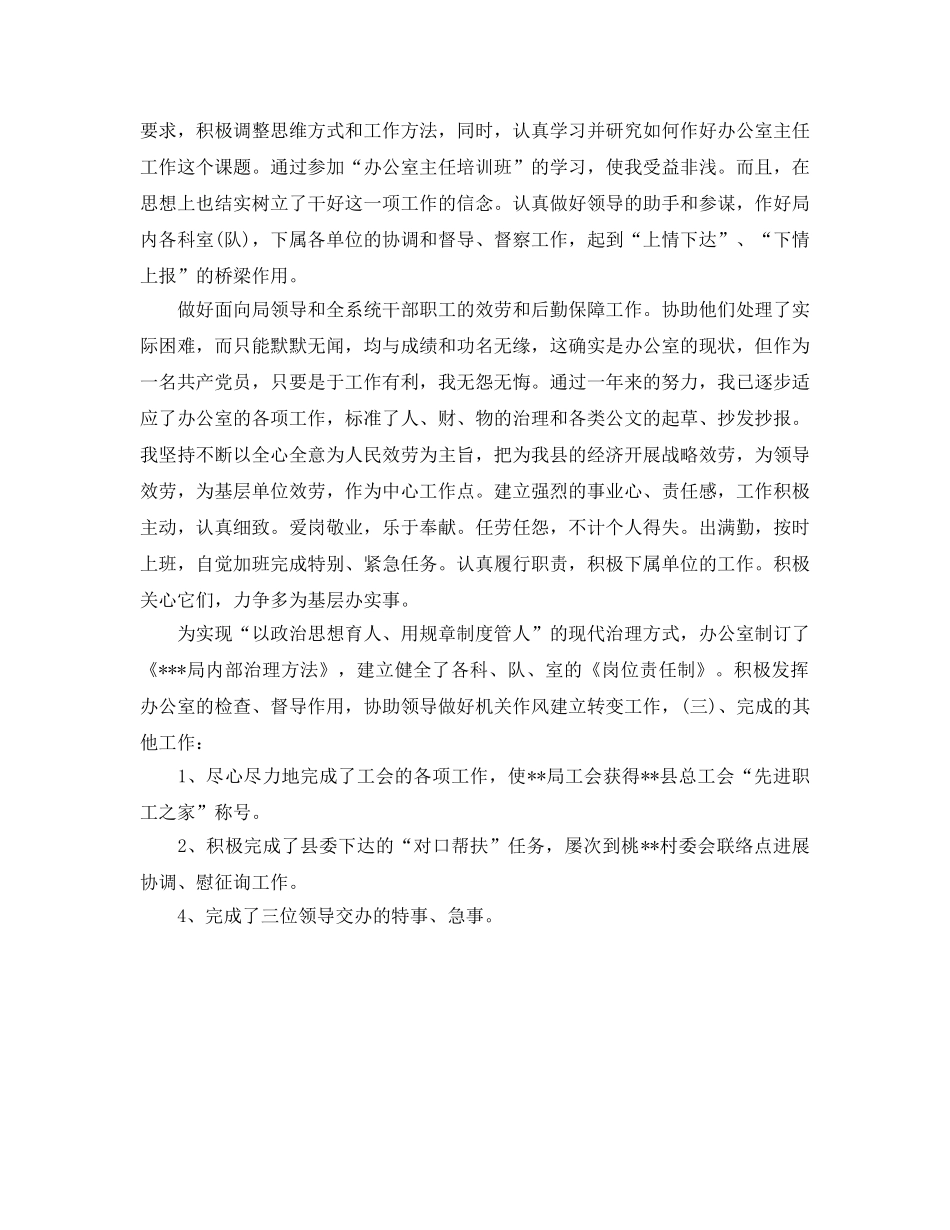 办公室主任自我参考总结范本 _第2页