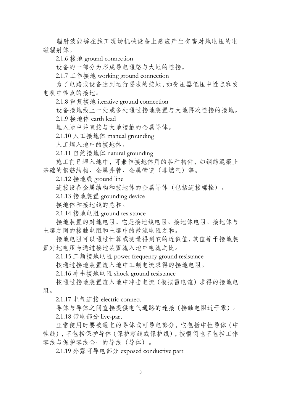 JGJ46-2005施工现场临时用电安全技术规范_第3页