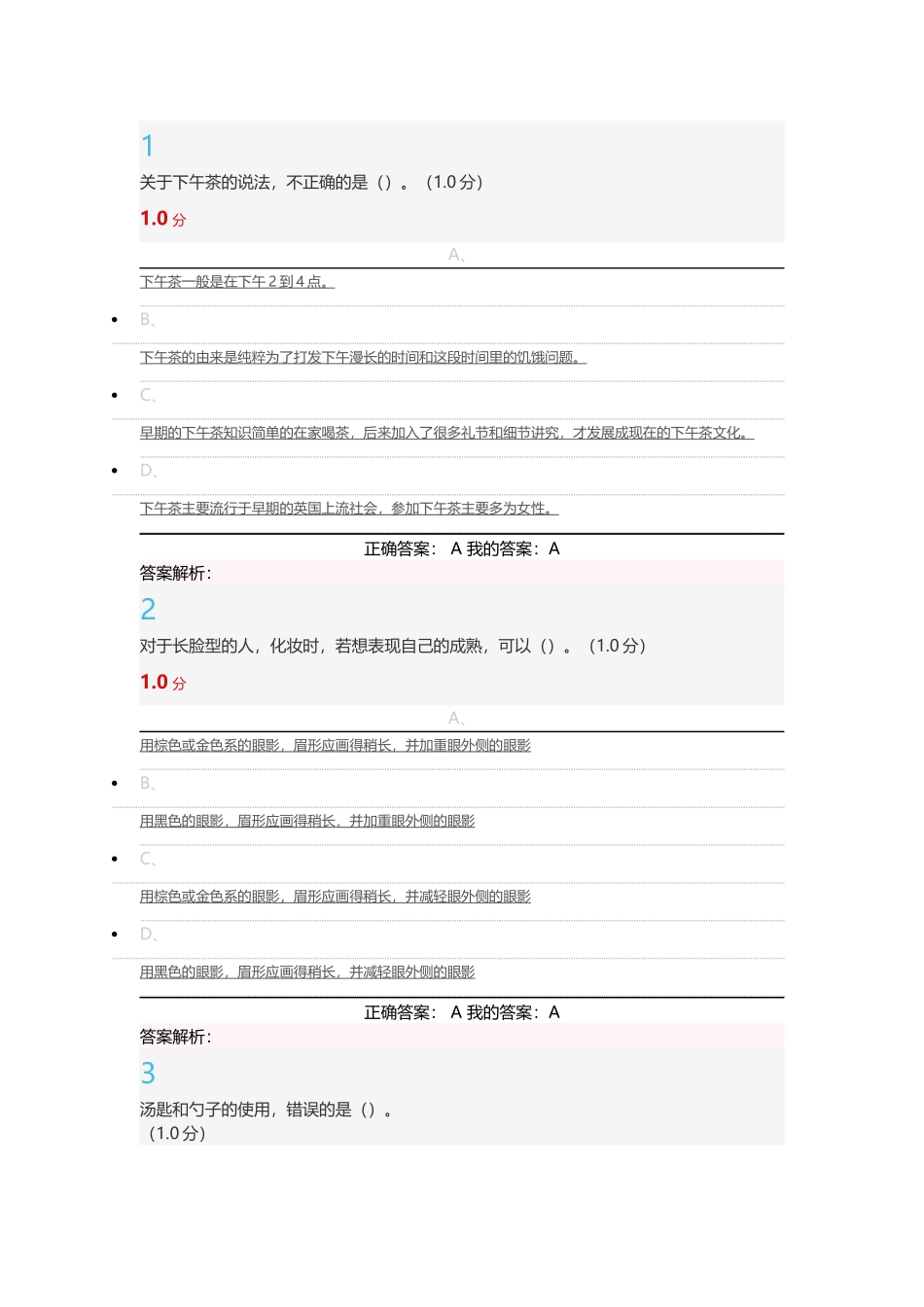 2018形象管理期末考试答案_第1页