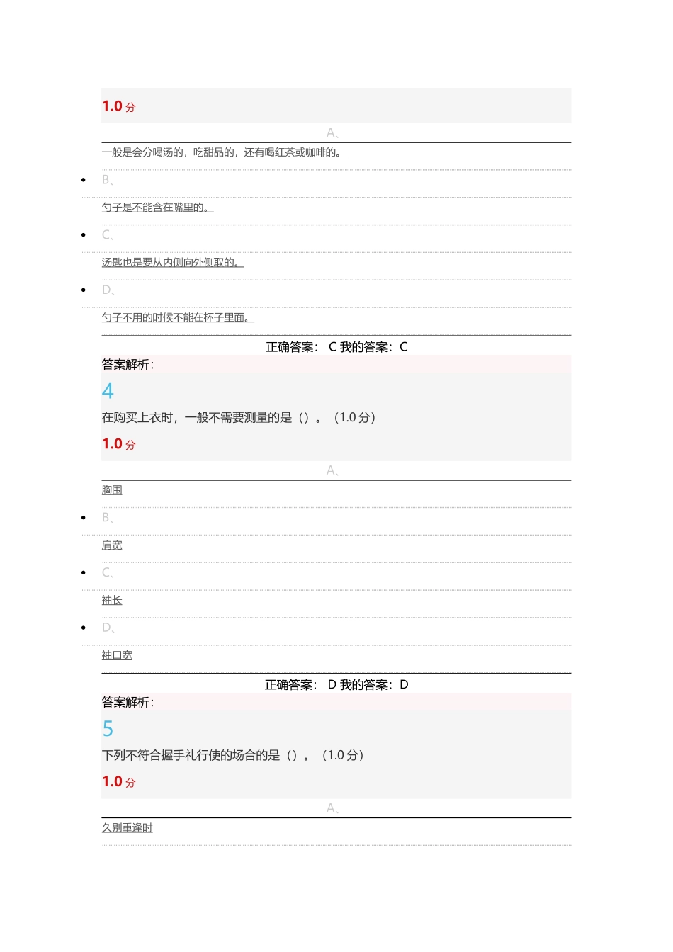 2018形象管理期末考试答案_第2页