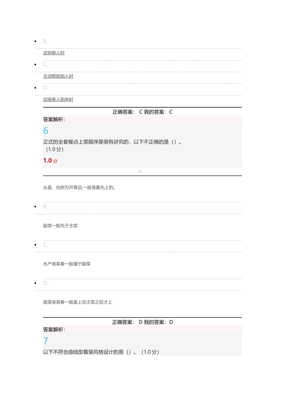 2018形象管理期末考试答案_第3页